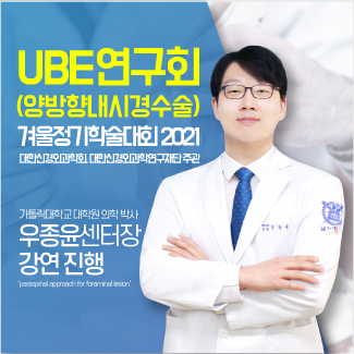 우종윤, UBE학회 참석 및 발표
