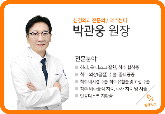박관웅 원장