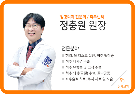 정충원 원장