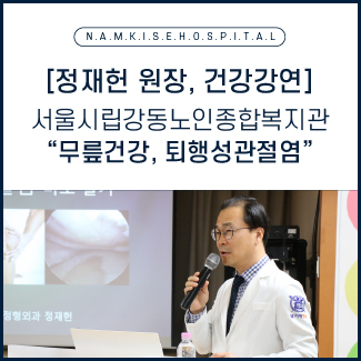 정재헌원장 건강강의